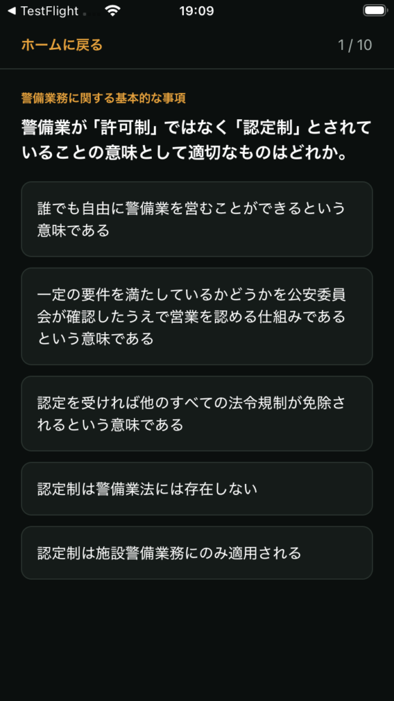 【全機能無料】施設警備2級の対策問題アプリ！学科・実技の模擬テストをスマホで攻略