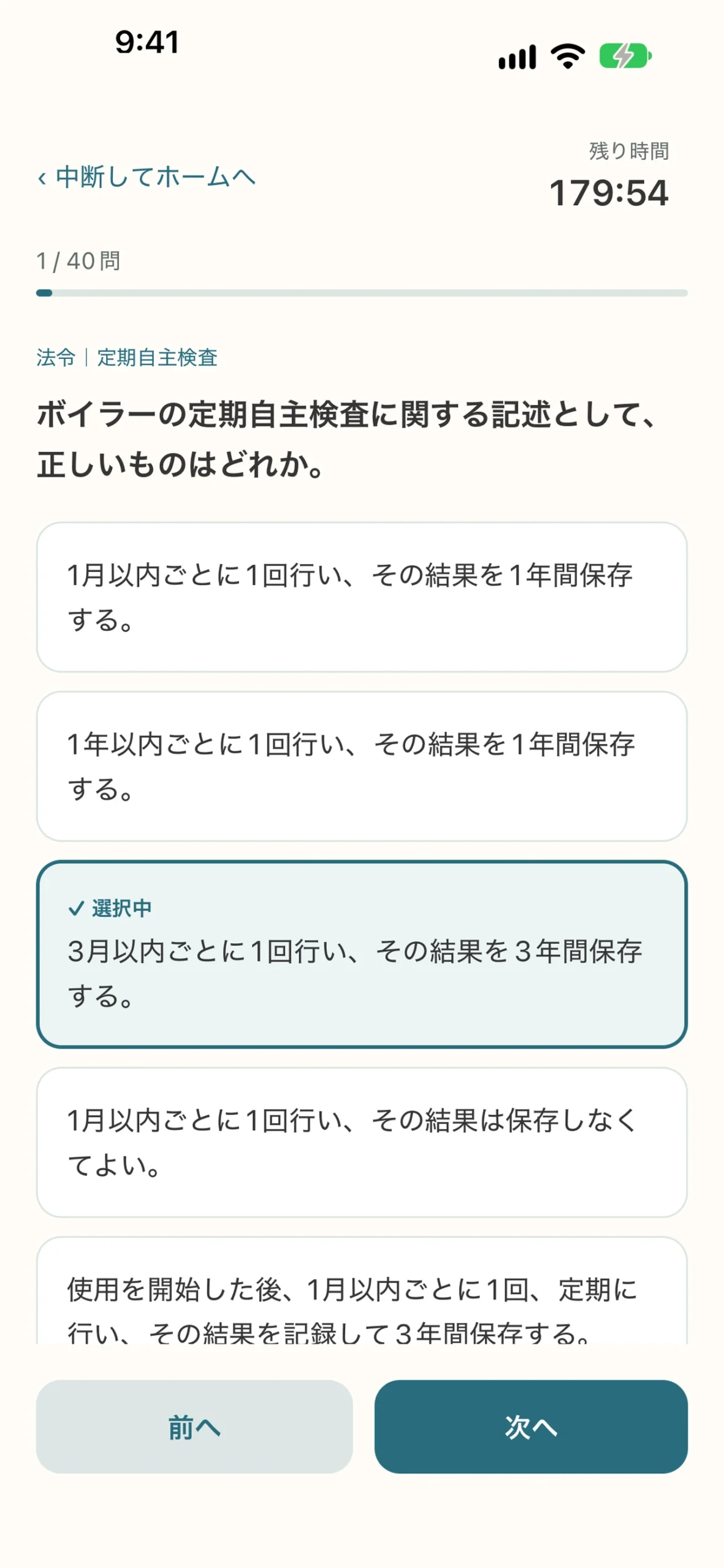 2級ボイラー技士 試験対策アプリ：模擬テストの画面