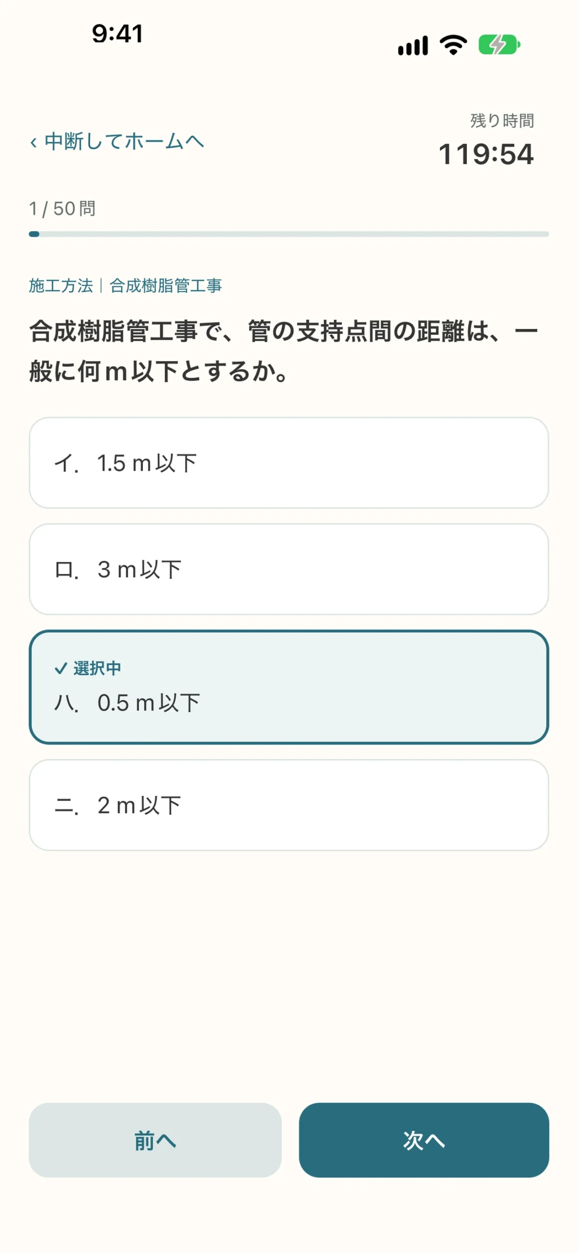 第二種電気工事士 学科試験対策アプリ:模擬テストの画面