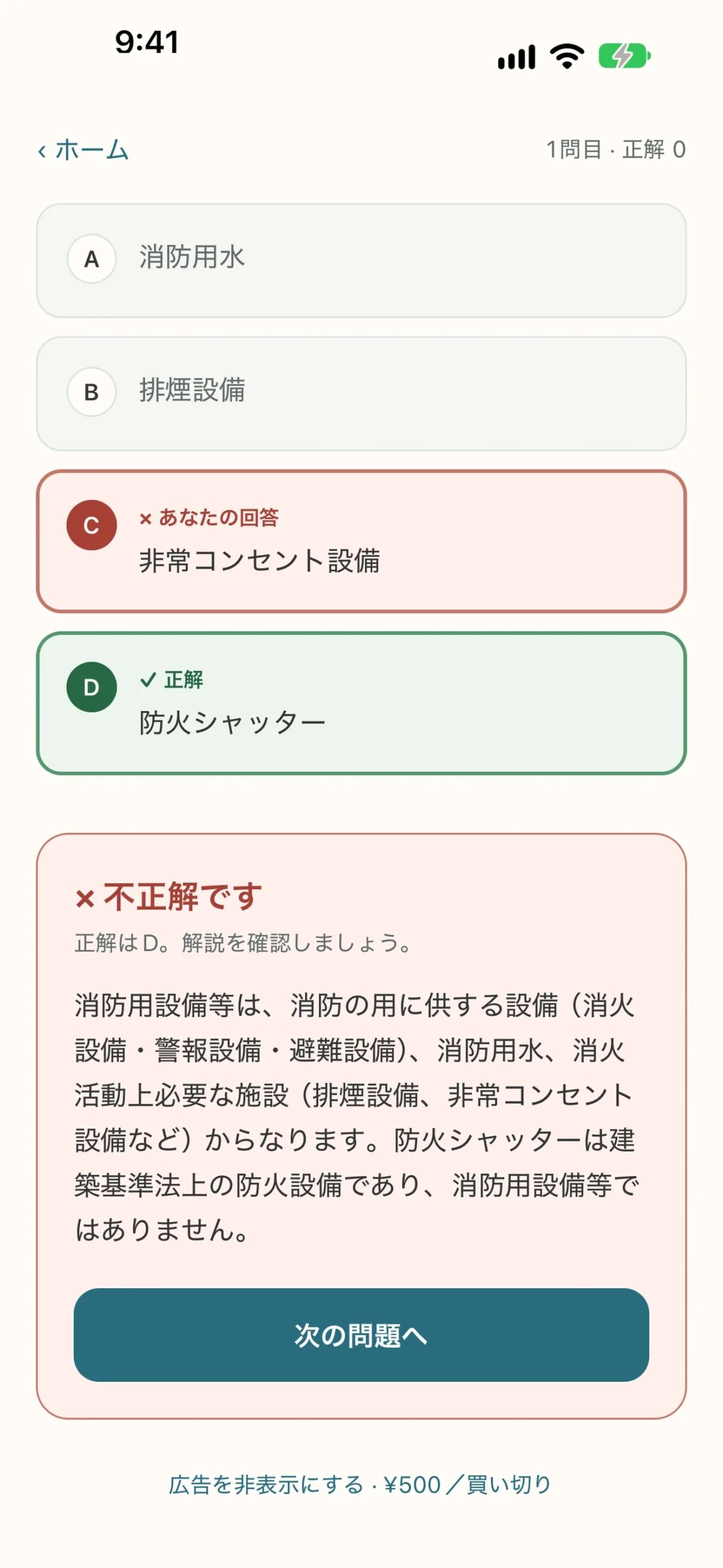 自衛消防技術試験 対策アプリ:問題集と正誤・解説の画面