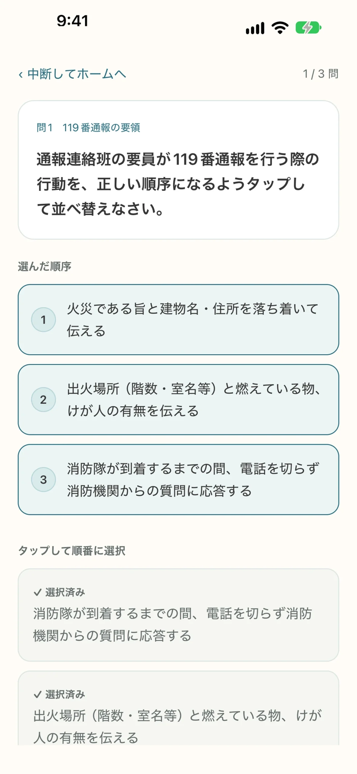 自衛消防技術試験 対策アプリ:実技模擬テストの画面