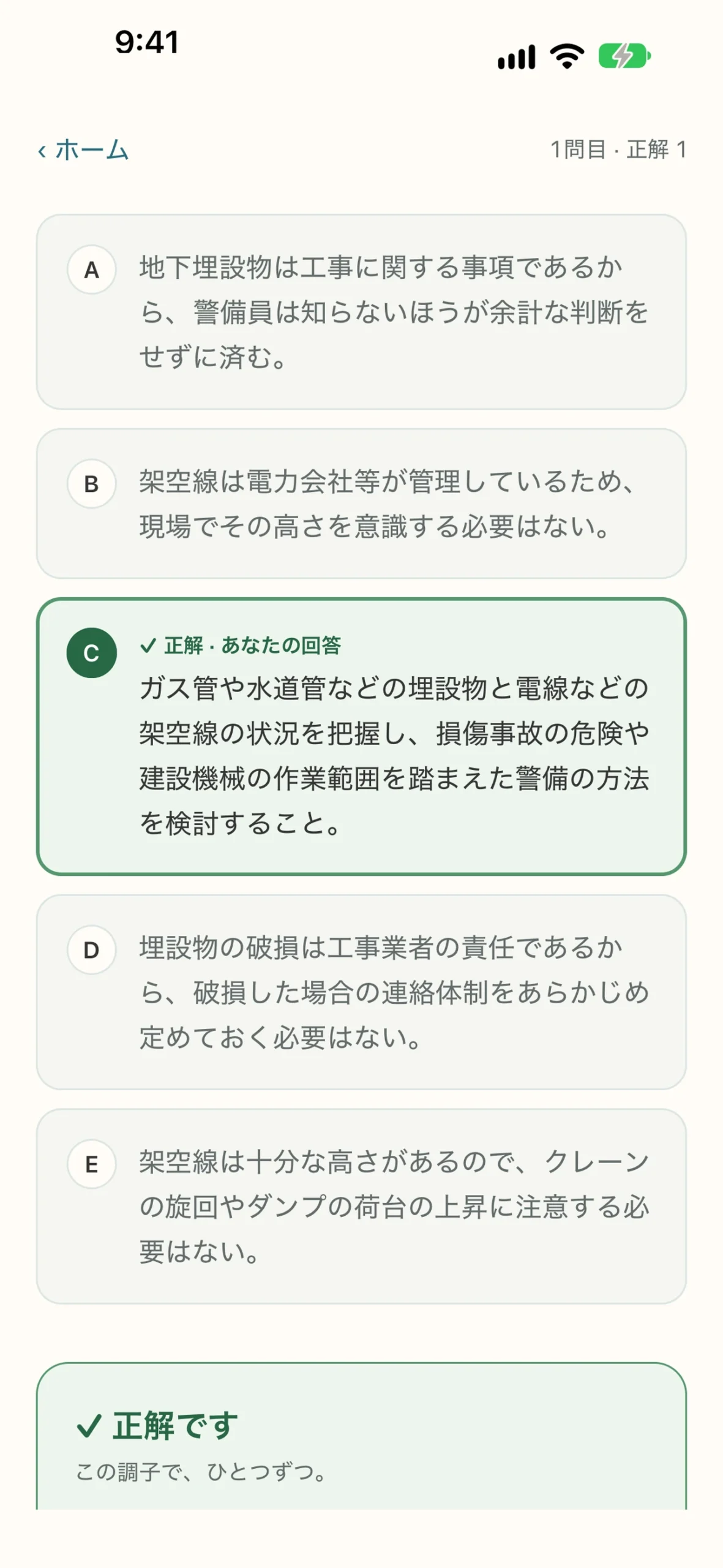 交通誘導警備業務検定2級 対策アプリ：問題集と正誤・解説の画面