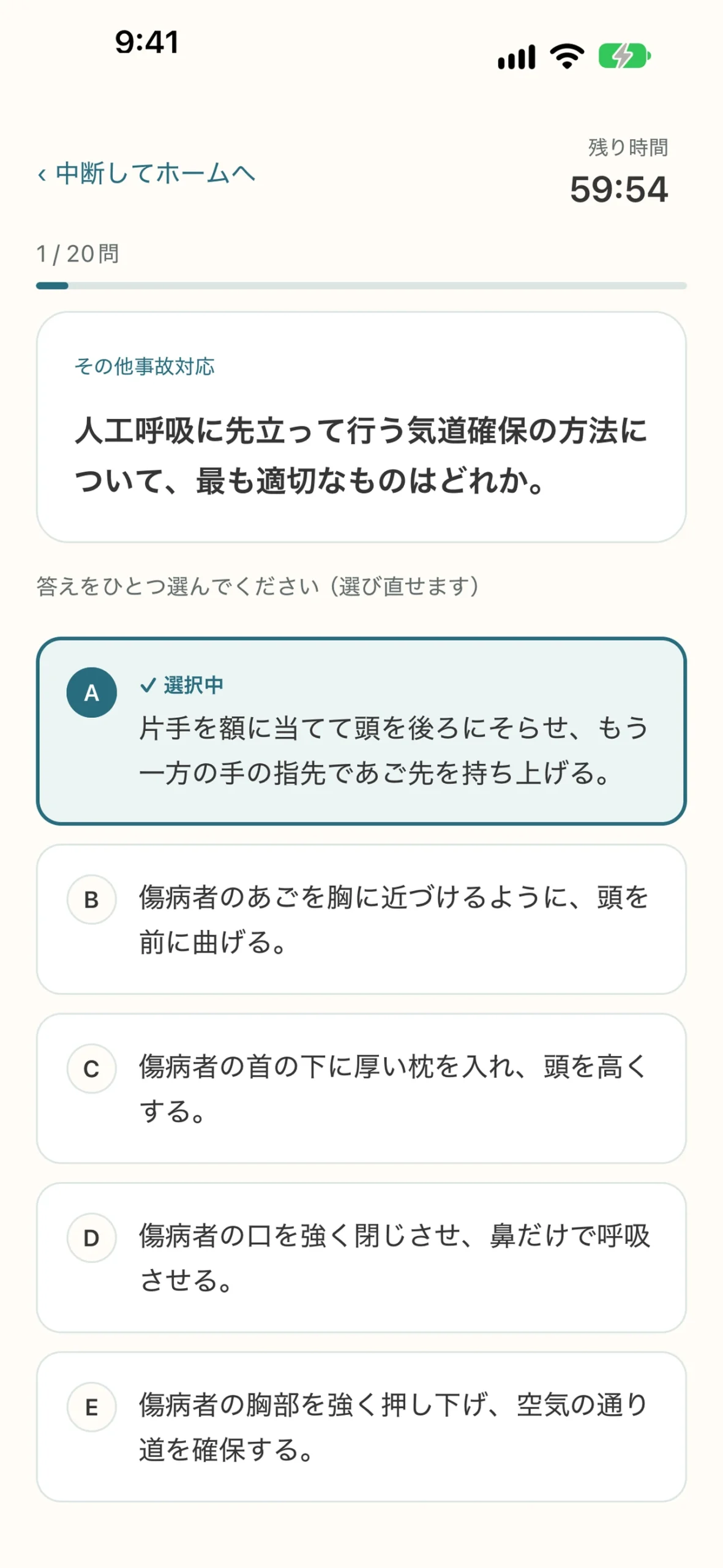 交通誘導警備業務検定2級 対策アプリ：模擬テストの画面
