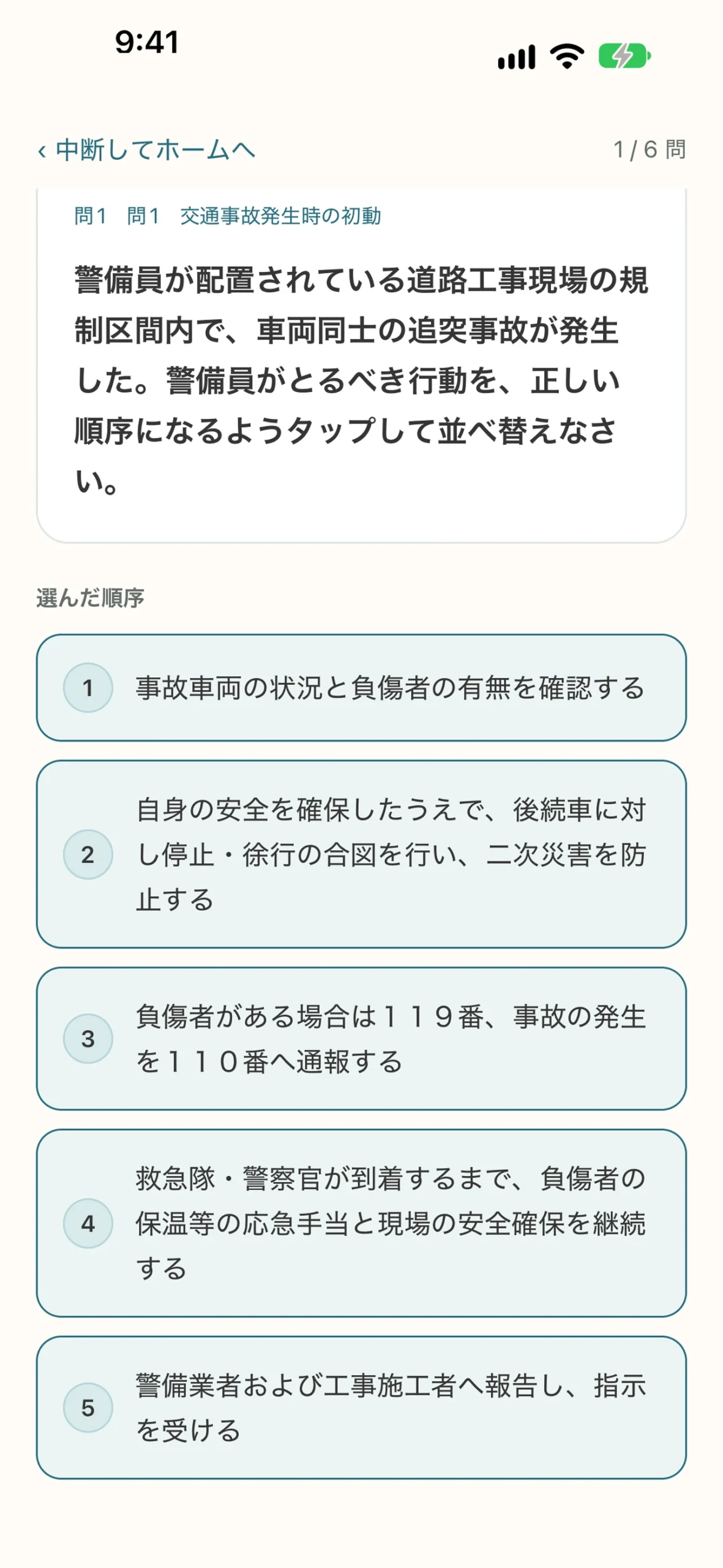 交通誘導警備業務検定2級 対策アプリ：実技模擬テストの画面