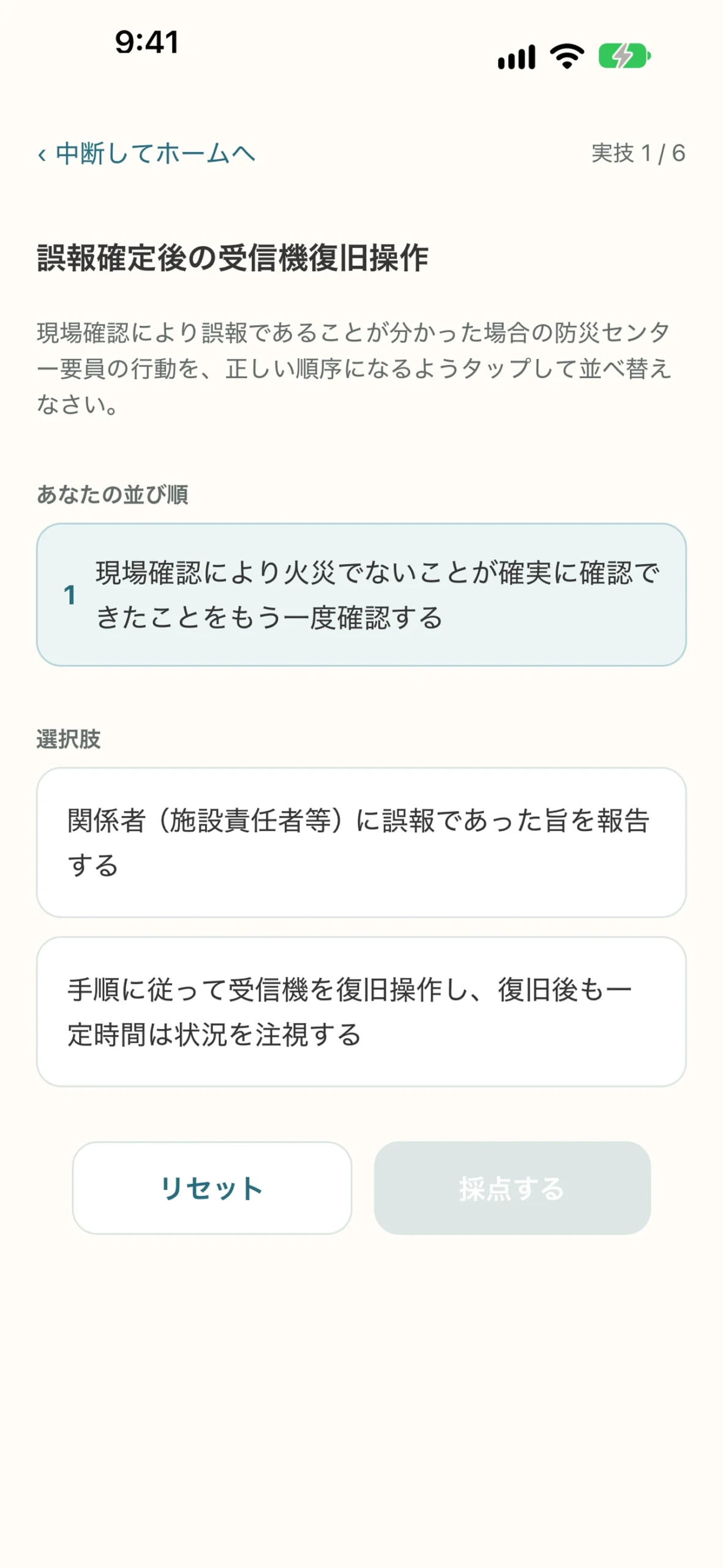 施設警備業務検定2級 対策アプリ：実技模擬テストの画面