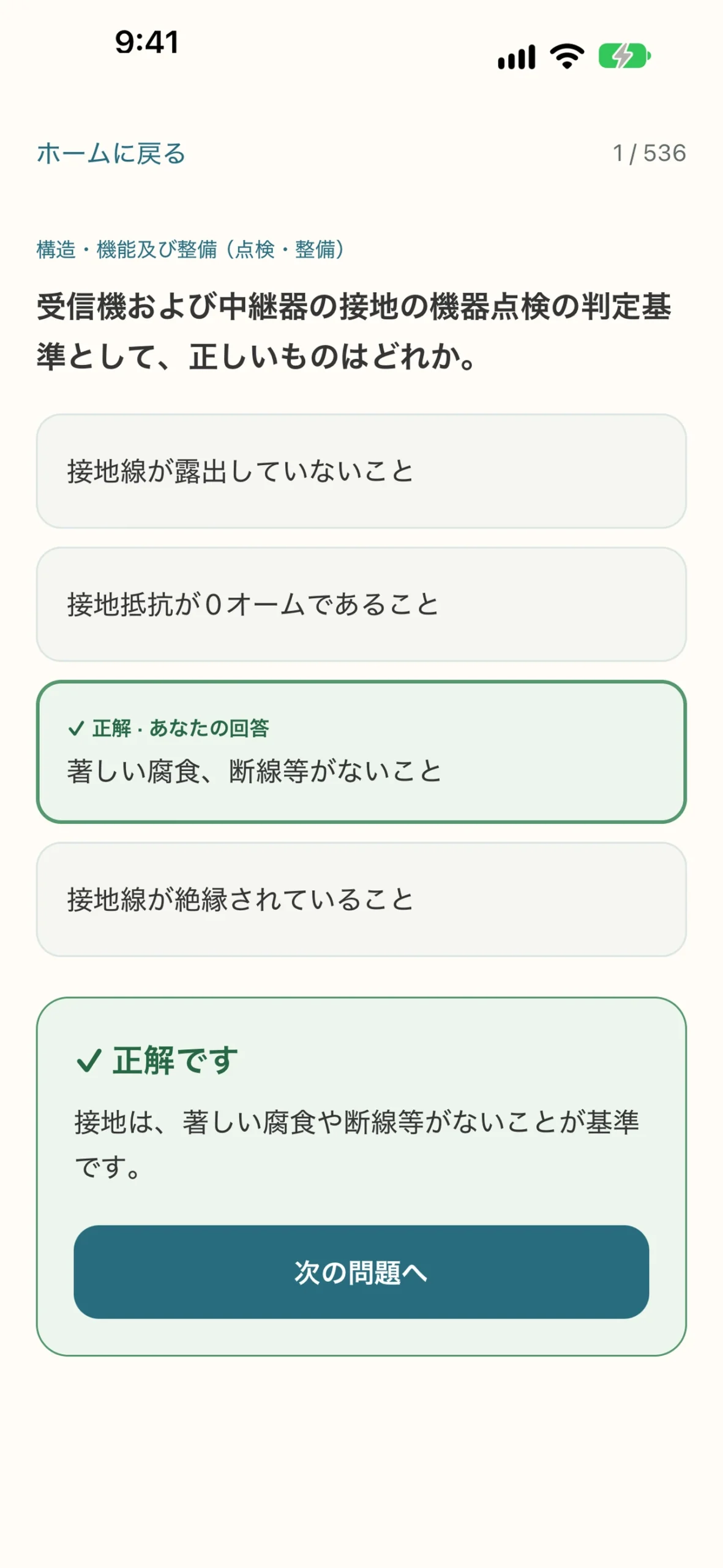 消防設備士乙4 対策アプリ：問題集と正誤・解説の画面