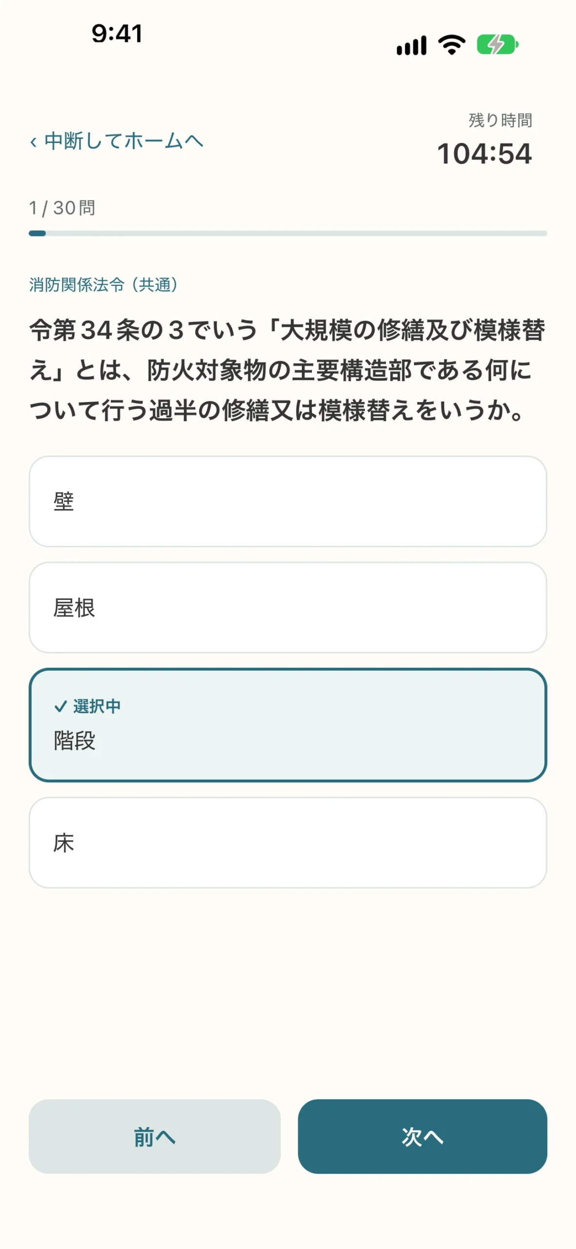 消防設備士乙4 対策アプリ：模擬テストの画面