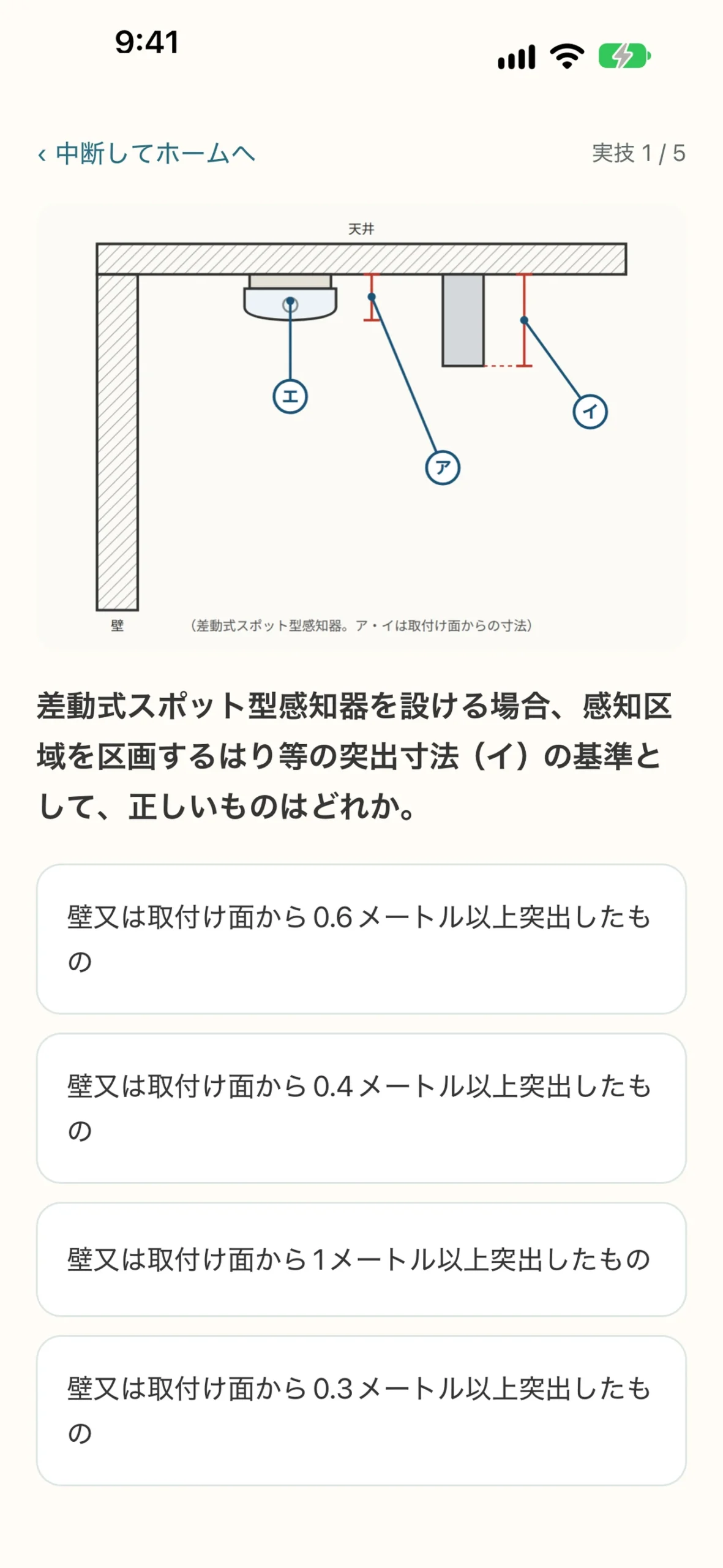 消防設備士乙4 対策アプリ：実技模擬テストの画面