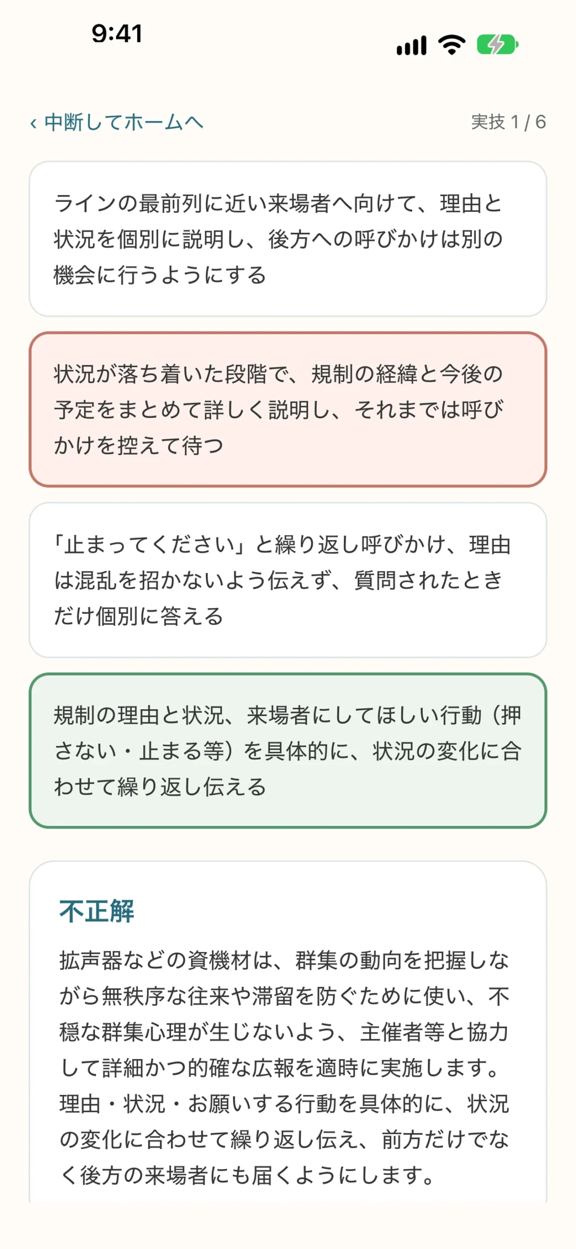雑踏警備業務検定2級 対策アプリ：実技模擬テストの画面